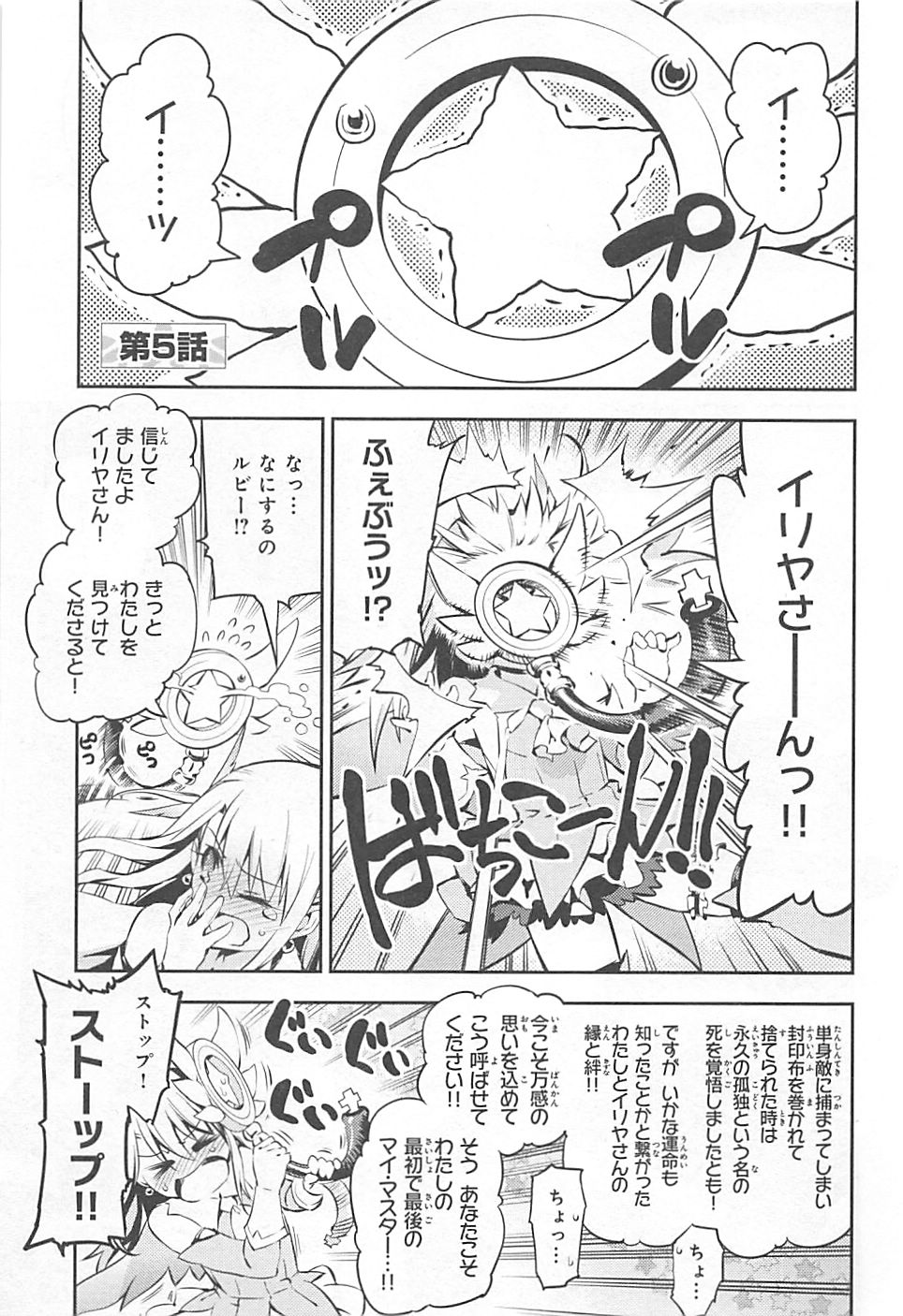 FATE/KALEID LINER PRISMA ILLYA DREI! - raw - Chapter 5 - https://jpdd.ccdd.to/JPDD/fatekaleidlinerprismaillyadrei/149656/iab3oh1cxwe.jpg