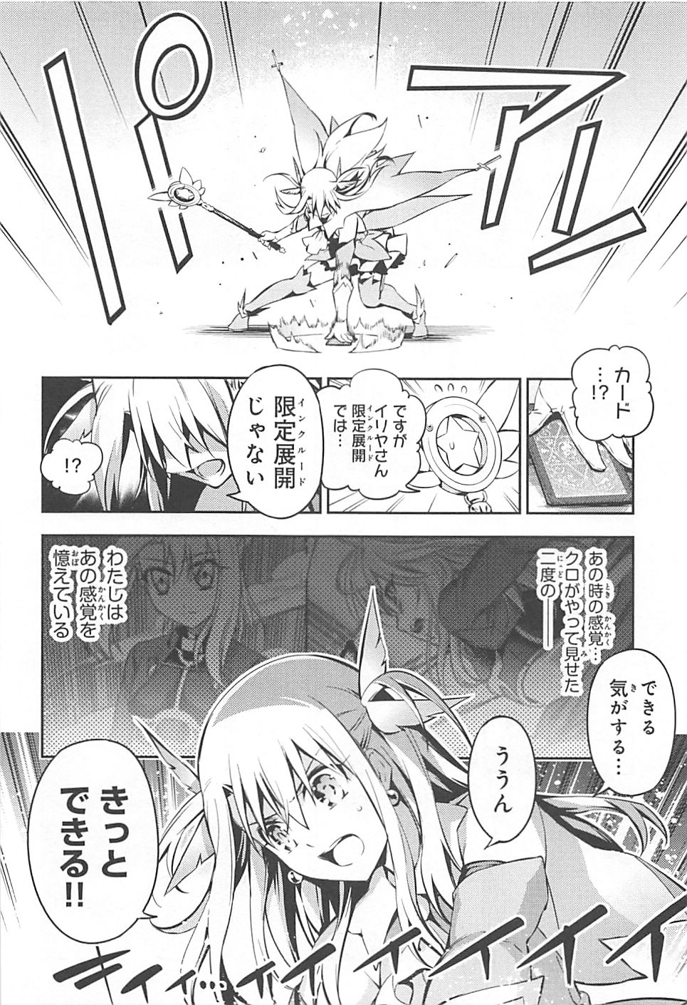 FATE/KALEID LINER PRISMA ILLYA DREI! - raw - Chapter 5 - https://jpdd.ccdd.to/JPDD/fatekaleidlinerprismaillyadrei/149656/mmgr4win1dy.jpg