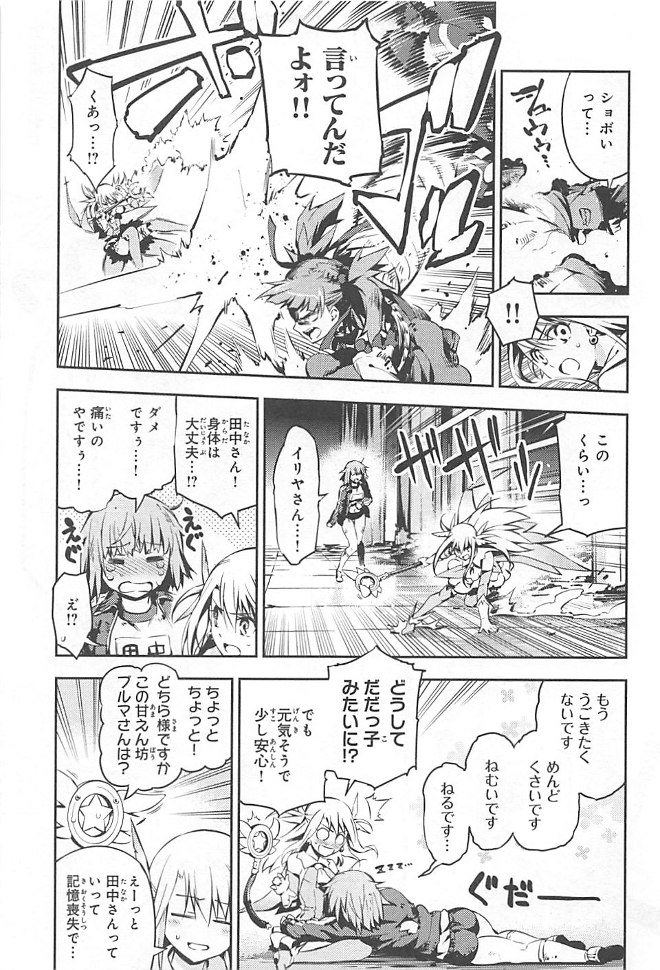 FATE/KALEID LINER PRISMA ILLYA DREI! - raw - Chapter 5 - https://jpdd.ccdd.to/JPDD/fatekaleidlinerprismaillyadrei/149656/p3y5nt03amv.jpg