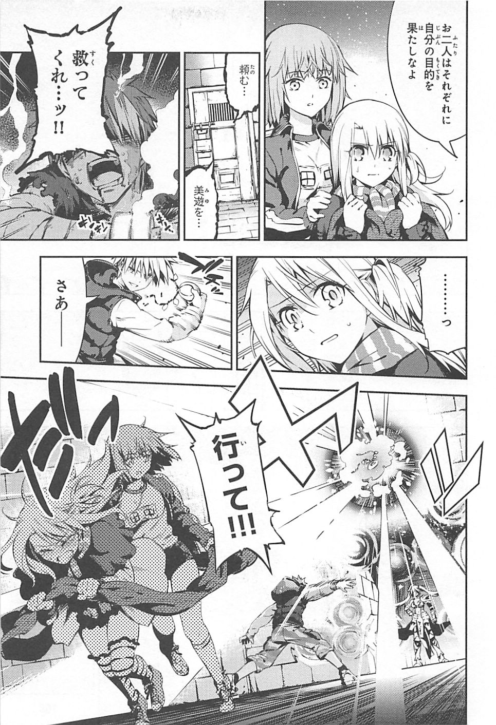 FATE/KALEID LINER PRISMA ILLYA DREI! - raw - Chapter 4 - https://jpdd.ccdd.to/JPDD/fatekaleidlinerprismaillyadrei/149657/3ctk4wb4jw2.jpg