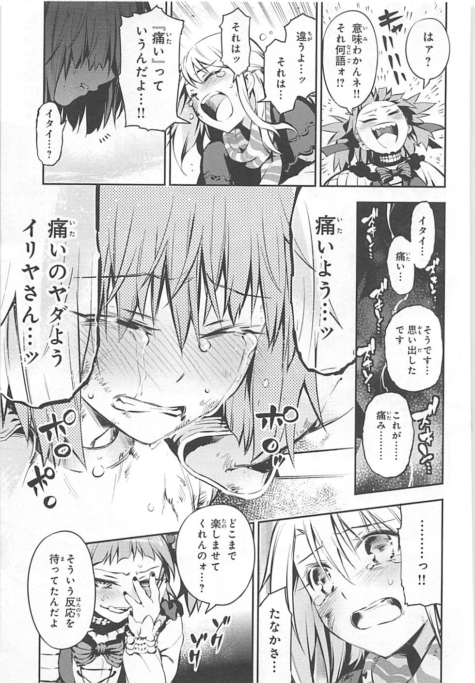 FATE/KALEID LINER PRISMA ILLYA DREI! - raw - Chapter 4 - https://jpdd.ccdd.to/JPDD/fatekaleidlinerprismaillyadrei/149657/quq5kscnfic.jpg