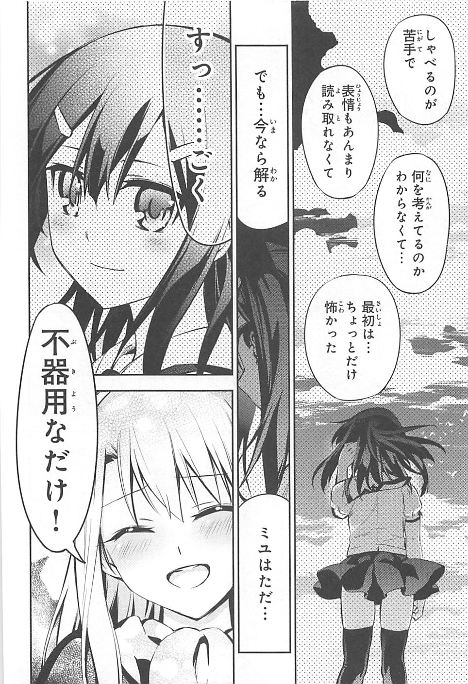 FATE/KALEID LINER PRISMA ILLYA DREI! - raw - Chapter 3 - https://jpdd.ccdd.to/JPDD/fatekaleidlinerprismaillyadrei/149658/14pdouge4x5.jpg
