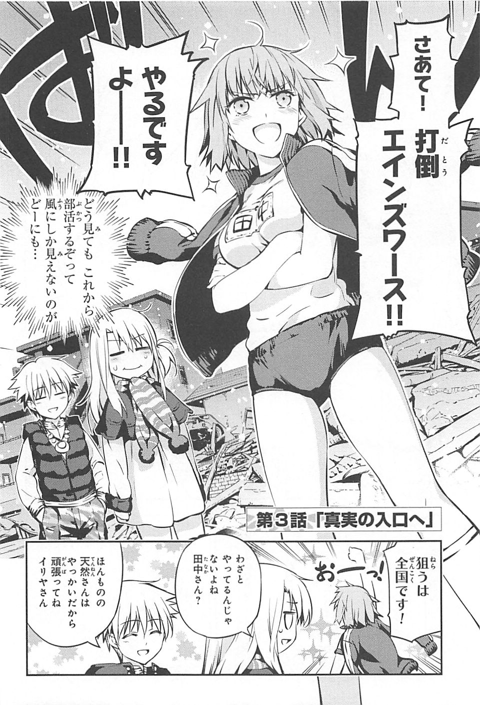 FATE/KALEID LINER PRISMA ILLYA DREI! - raw - Chapter 3 - https://jpdd.ccdd.to/JPDD/fatekaleidlinerprismaillyadrei/149658/2rmprenhjes.jpg