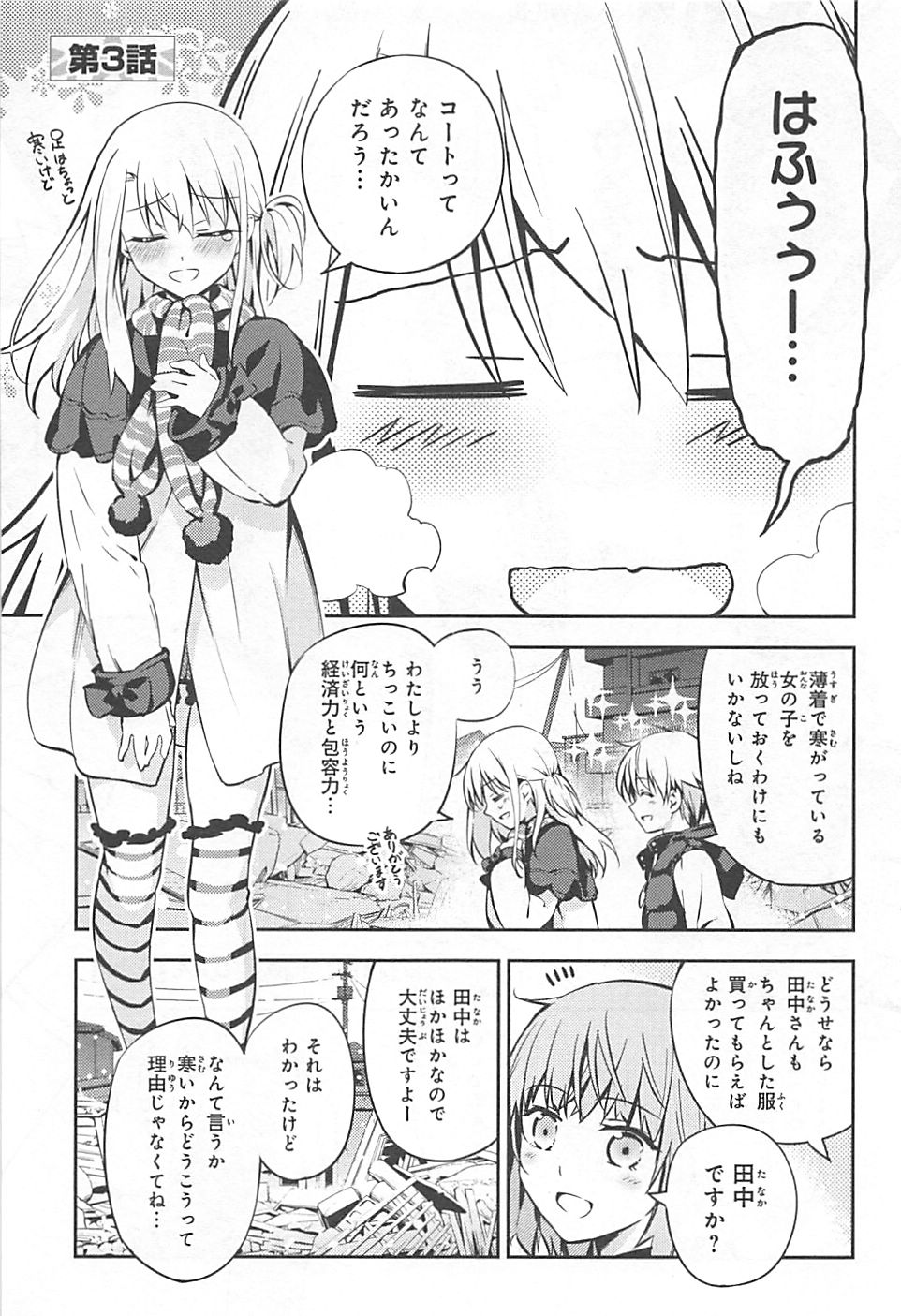 FATE/KALEID LINER PRISMA ILLYA DREI! - raw - Chapter 3 - https://jpdd.ccdd.to/JPDD/fatekaleidlinerprismaillyadrei/149658/czkmiajjg1b.jpg