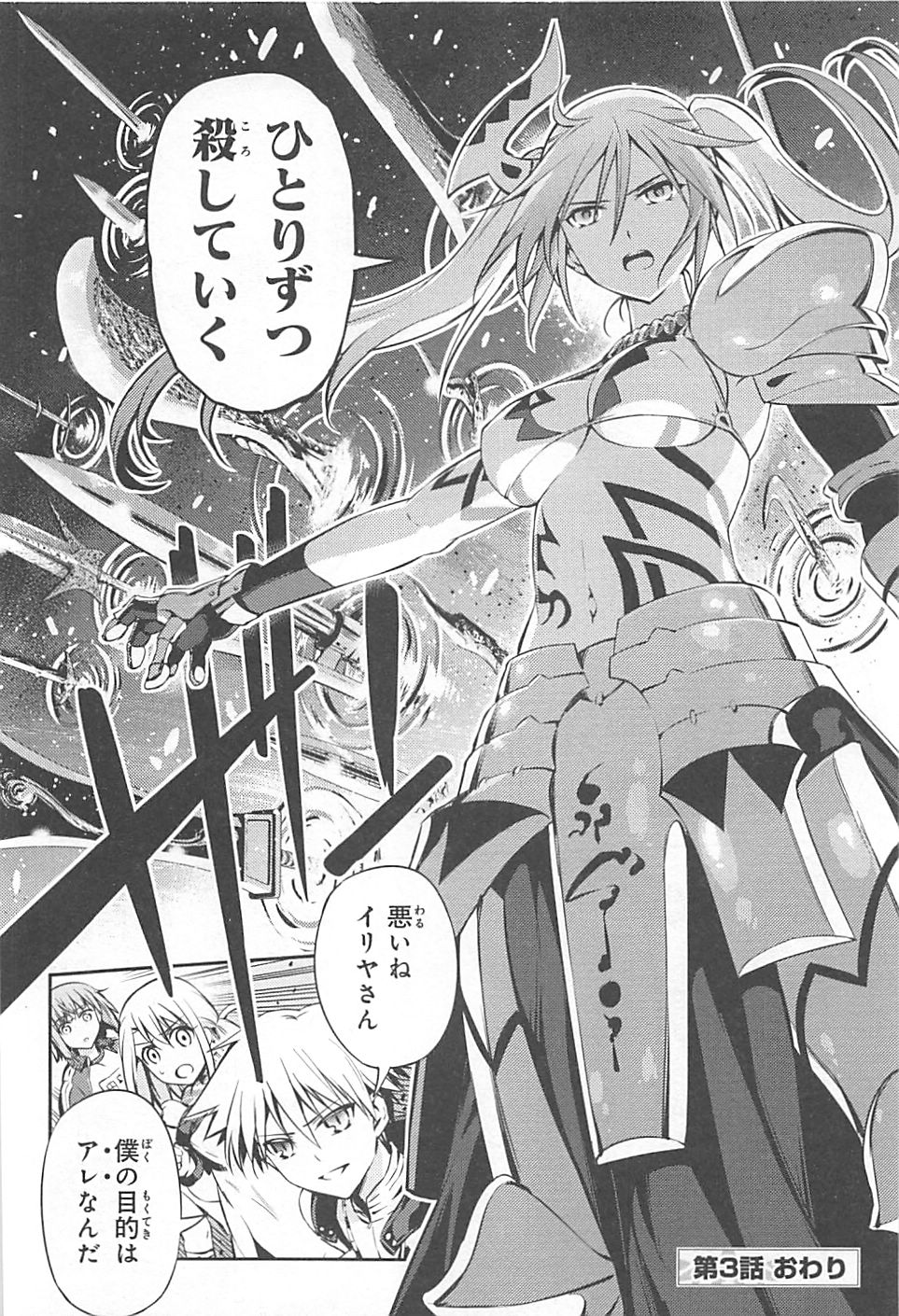 FATE/KALEID LINER PRISMA ILLYA DREI! - raw - Chapter 3 - https://jpdd.ccdd.to/JPDD/fatekaleidlinerprismaillyadrei/149658/he32h0kl0zj.jpg