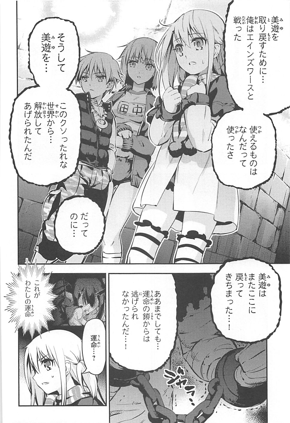 FATE/KALEID LINER PRISMA ILLYA DREI! - raw - Chapter 3 - https://jpdd.ccdd.to/JPDD/fatekaleidlinerprismaillyadrei/149658/qige0zwntf2.jpg