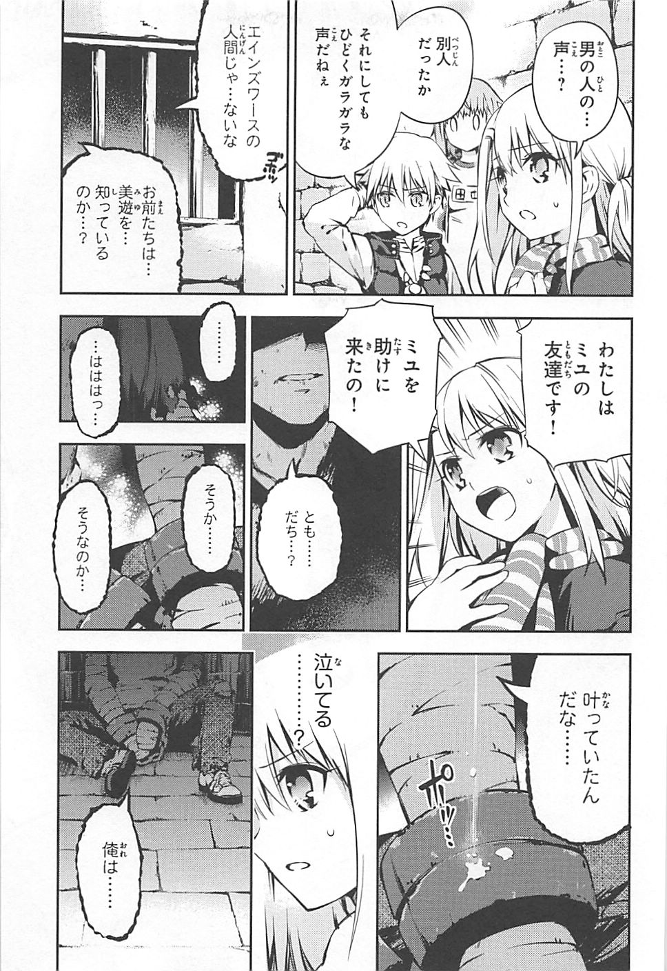 FATE/KALEID LINER PRISMA ILLYA DREI! - raw - Chapter 3 - https://jpdd.ccdd.to/JPDD/fatekaleidlinerprismaillyadrei/149658/xq0f3vdafq4.jpg