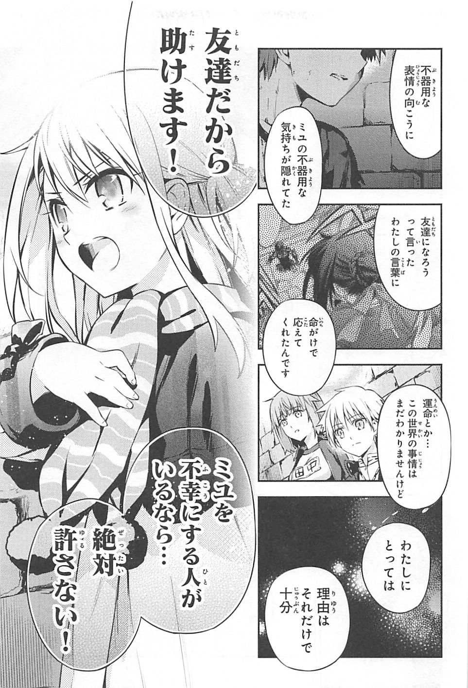 FATE/KALEID LINER PRISMA ILLYA DREI! - raw - Chapter 3 - https://jpdd.ccdd.to/JPDD/fatekaleidlinerprismaillyadrei/149658/yqmhc4x3g32.jpg