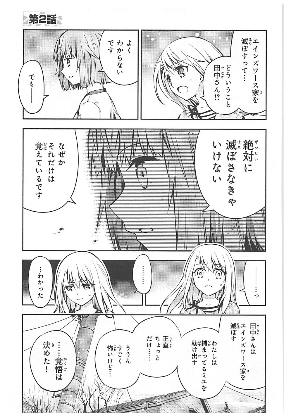 FATE/KALEID LINER PRISMA ILLYA DREI! - raw - Chapter 2 - https://jpdd.ccdd.to/JPDD/fatekaleidlinerprismaillyadrei/149659/evvxeagwhww.jpg