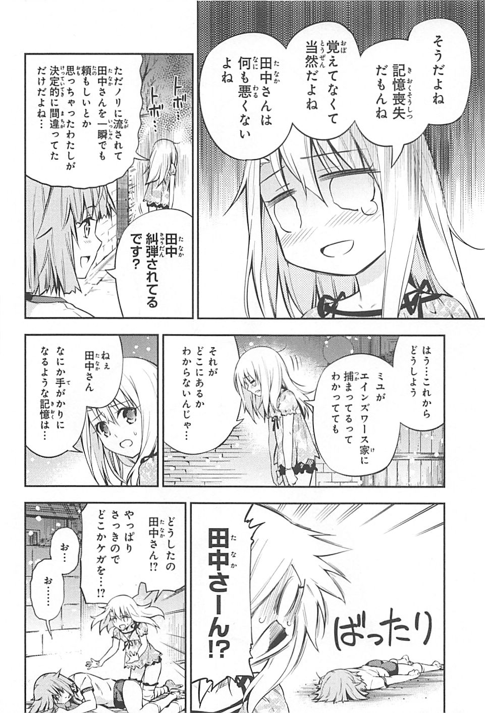 FATE/KALEID LINER PRISMA ILLYA DREI! - raw - Chapter 2 - https://jpdd.ccdd.to/JPDD/fatekaleidlinerprismaillyadrei/149659/icwrlsbo4r5.jpg