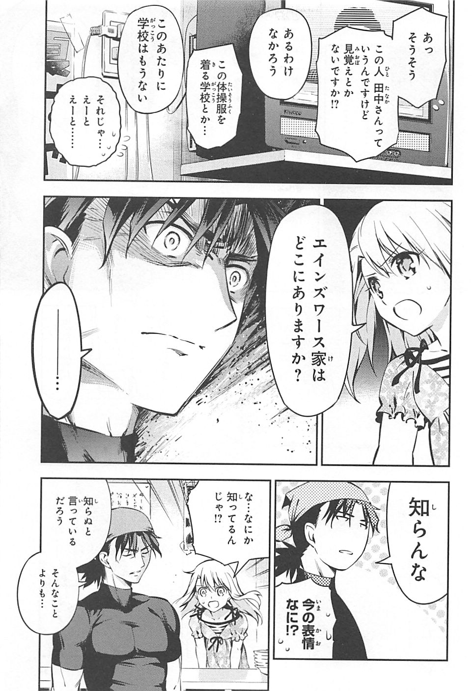 FATE/KALEID LINER PRISMA ILLYA DREI! - raw - Chapter 2 - https://jpdd.ccdd.to/JPDD/fatekaleidlinerprismaillyadrei/149659/mdz4lcqbca1.jpg