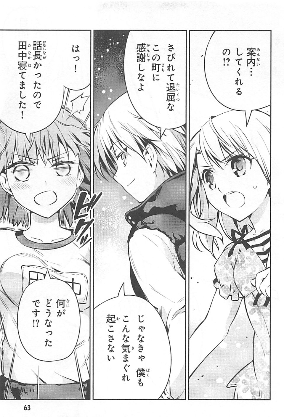 FATE/KALEID LINER PRISMA ILLYA DREI! - raw - Chapter 2 - https://jpdd.ccdd.to/JPDD/fatekaleidlinerprismaillyadrei/149659/ngbk0xjb5nl.jpg