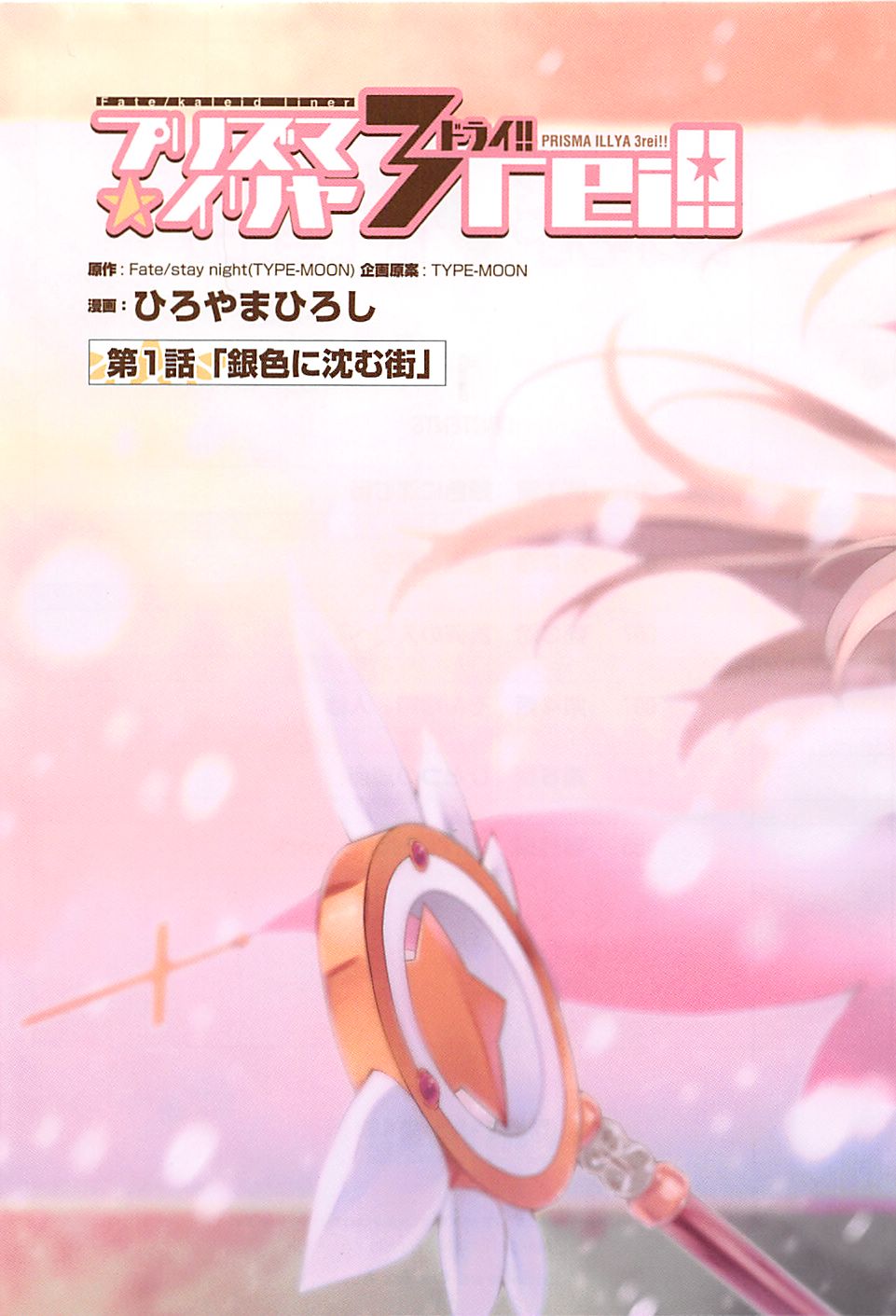 FATE/KALEID LINER PRISMA ILLYA DREI! - raw - Chapter 1 - https://jpdd.ccdd.to/JPDD/fatekaleidlinerprismaillyadrei/149660/20bfnqhtxef.jpg