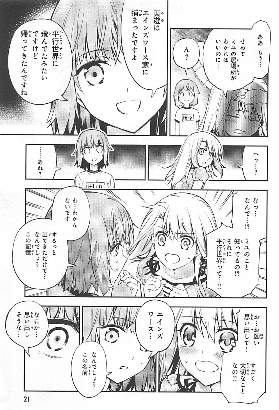FATE/KALEID LINER PRISMA ILLYA DREI! - raw - Chapter 1 - https://jpdd.ccdd.to/JPDD/fatekaleidlinerprismaillyadrei/149660/aqexi2jbxl3.jpg