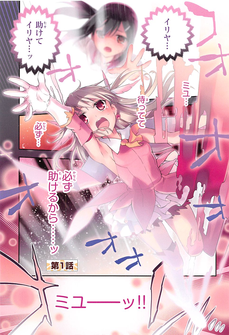 FATE/KALEID LINER PRISMA ILLYA DREI! - raw - Chapter 1 - https://jpdd.ccdd.to/JPDD/fatekaleidlinerprismaillyadrei/149660/cyaomejj4ja.jpg