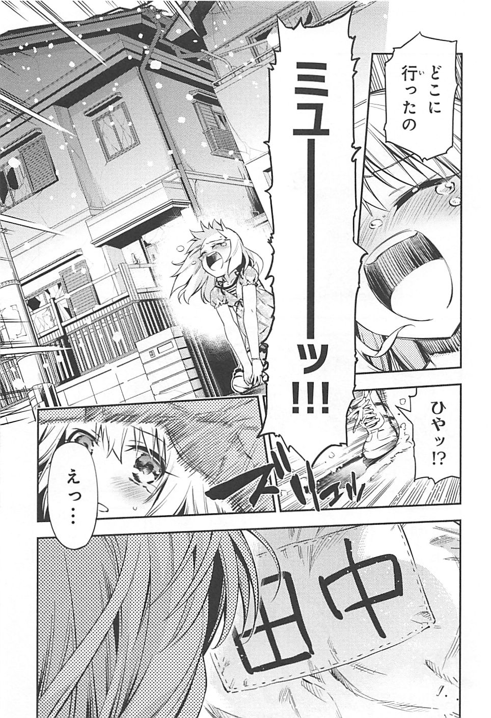 FATE/KALEID LINER PRISMA ILLYA DREI! - raw - Chapter 1 - https://jpdd.ccdd.to/JPDD/fatekaleidlinerprismaillyadrei/149660/diruiw0afnd.jpg