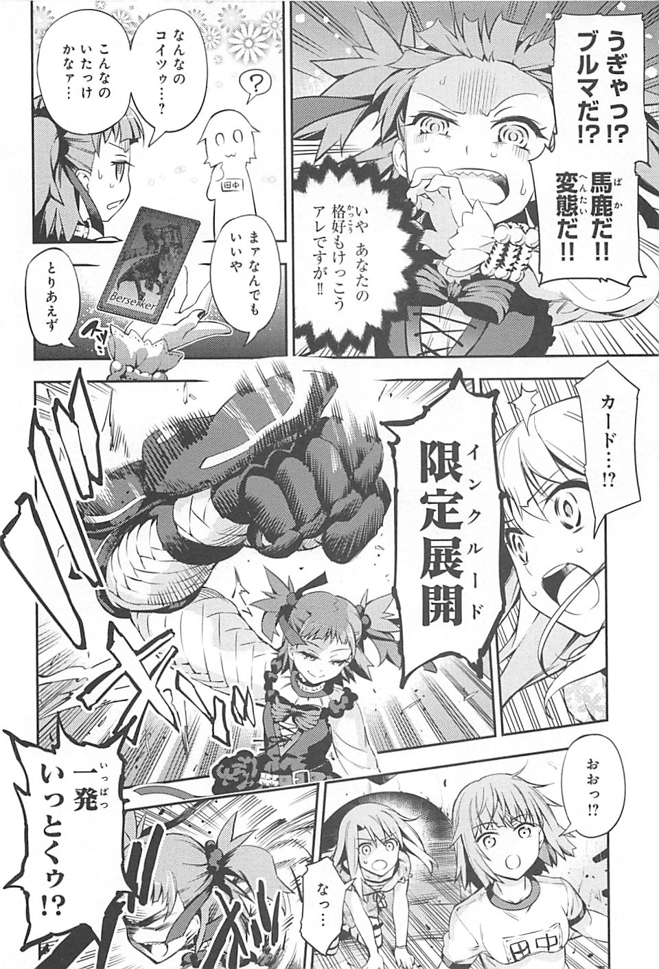 FATE/KALEID LINER PRISMA ILLYA DREI! - raw - Chapter 1 - https://jpdd.ccdd.to/JPDD/fatekaleidlinerprismaillyadrei/149660/hiszigr3y3a.jpg