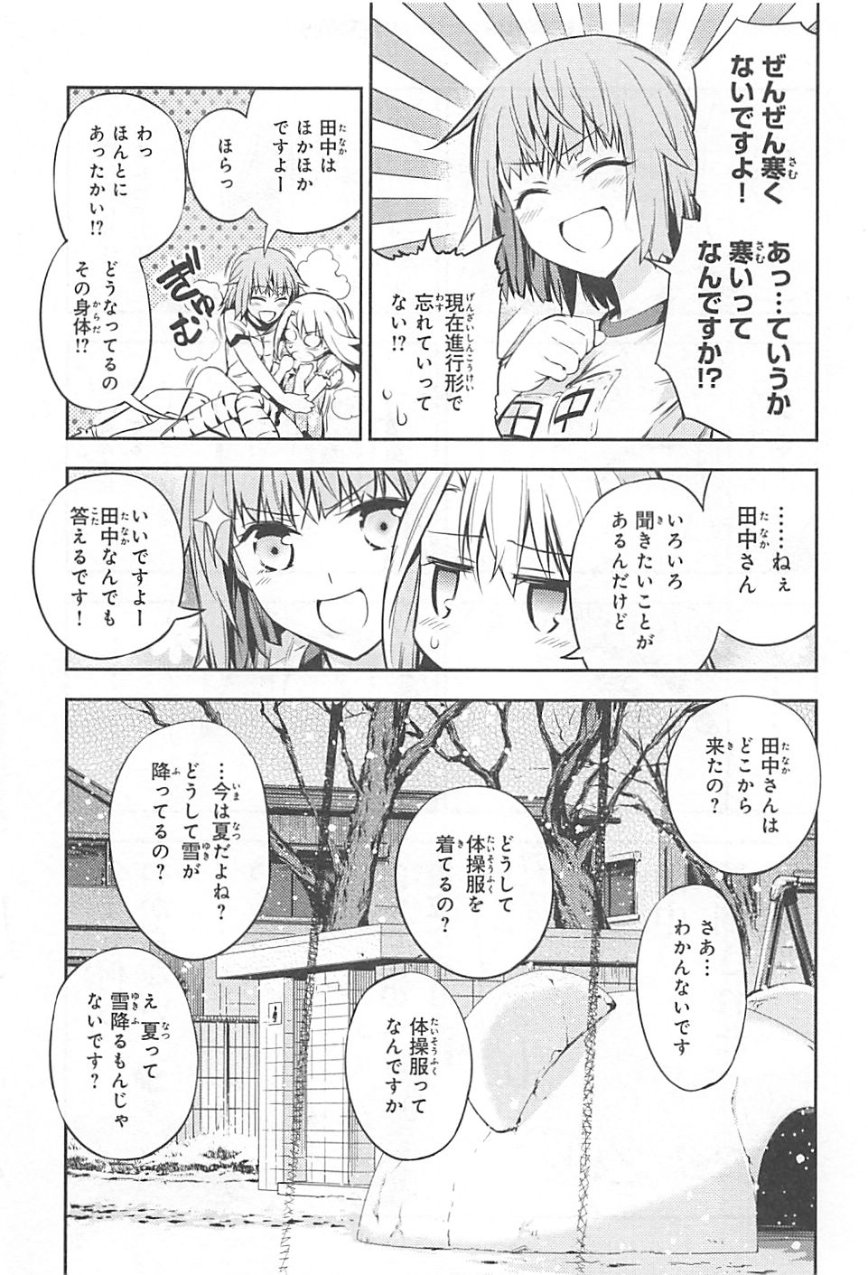 FATE/KALEID LINER PRISMA ILLYA DREI! - raw - Chapter 1 - https://jpdd.ccdd.to/JPDD/fatekaleidlinerprismaillyadrei/149660/i3uo1sjiaxe.jpg