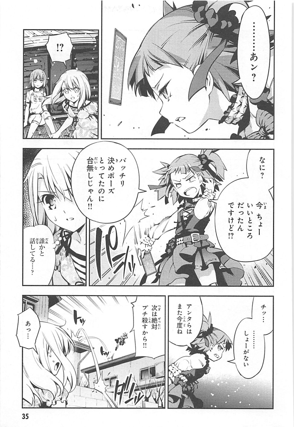 FATE/KALEID LINER PRISMA ILLYA DREI! - raw - Chapter 1 - https://jpdd.ccdd.to/JPDD/fatekaleidlinerprismaillyadrei/149660/mucalnuudan.jpg