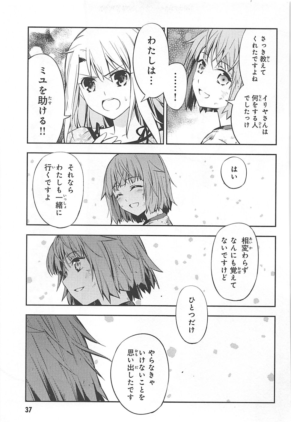 FATE/KALEID LINER PRISMA ILLYA DREI! - raw - Chapter 1 - https://jpdd.ccdd.to/JPDD/fatekaleidlinerprismaillyadrei/149660/nuhji3yloon.jpg