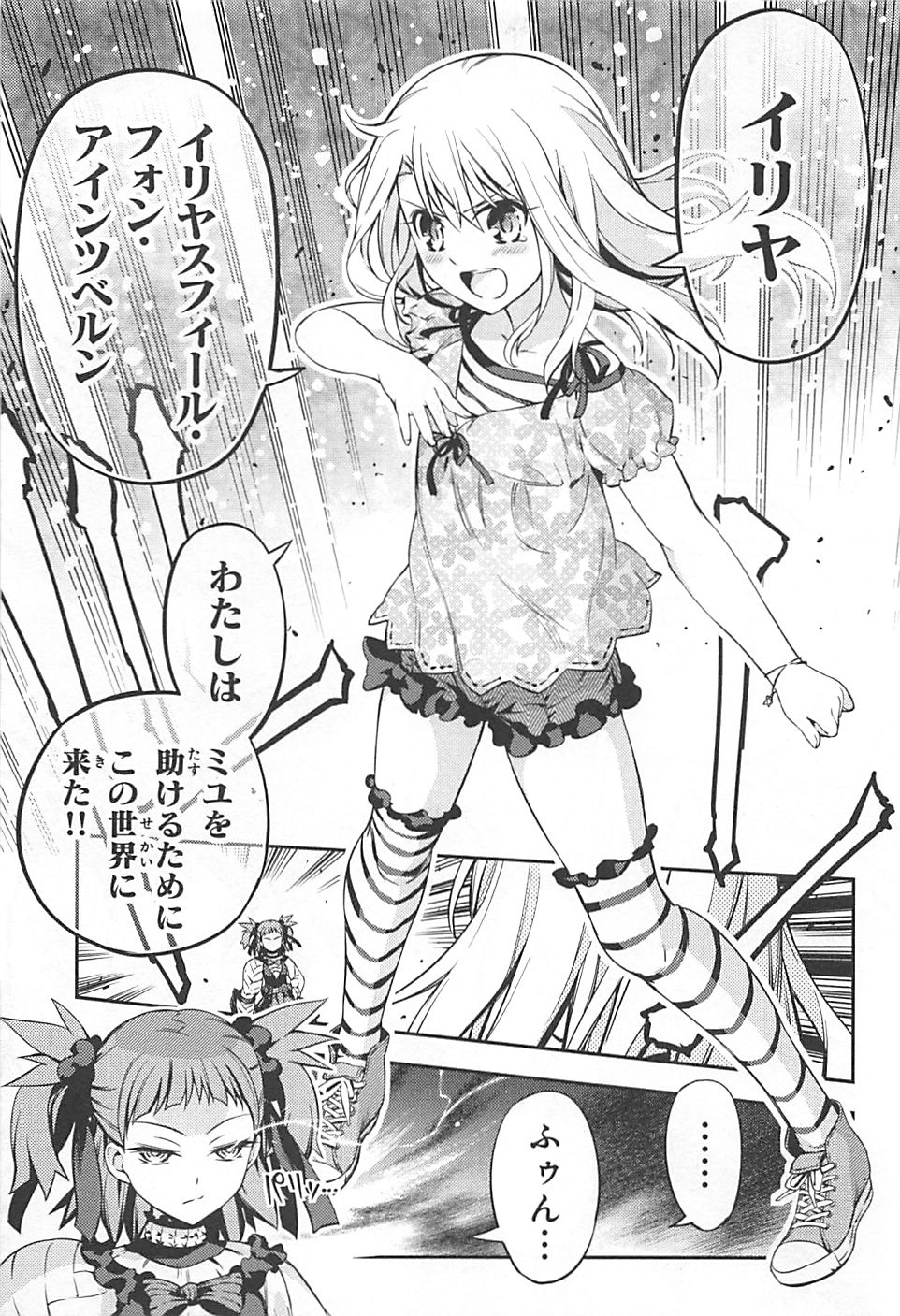 FATE/KALEID LINER PRISMA ILLYA DREI! - raw - Chapter 1 - https://jpdd.ccdd.to/JPDD/fatekaleidlinerprismaillyadrei/149660/pgsgqiltryg.jpg