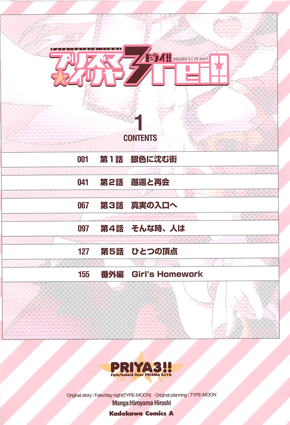 FATE/KALEID LINER PRISMA ILLYA DREI! - raw - Chapter 1 - https://jpdd.ccdd.to/JPDD/fatekaleidlinerprismaillyadrei/149660/ua0vgkrtpw3.jpg