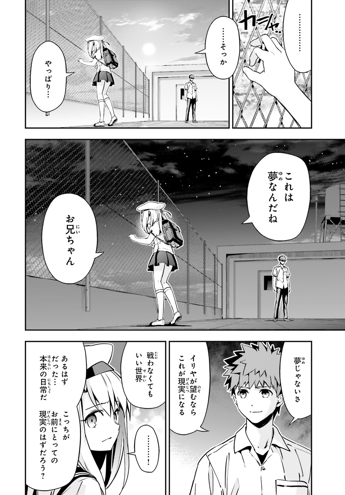 FATE/KALEID LINER PRISMA ILLYA DREI! - raw - Chapter 61 - https://jpdd.ccdd.to/JPDD/fatekaleidlinerprismaillyadrei/153533/ff2ug1dbgos.jpg