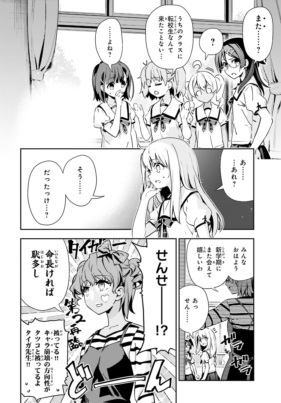 FATE/KALEID LINER PRISMA ILLYA DREI! - raw - Chapter 61 - https://jpdd.ccdd.to/JPDD/fatekaleidlinerprismaillyadrei/153533/j4ggec0kp3w.jpg