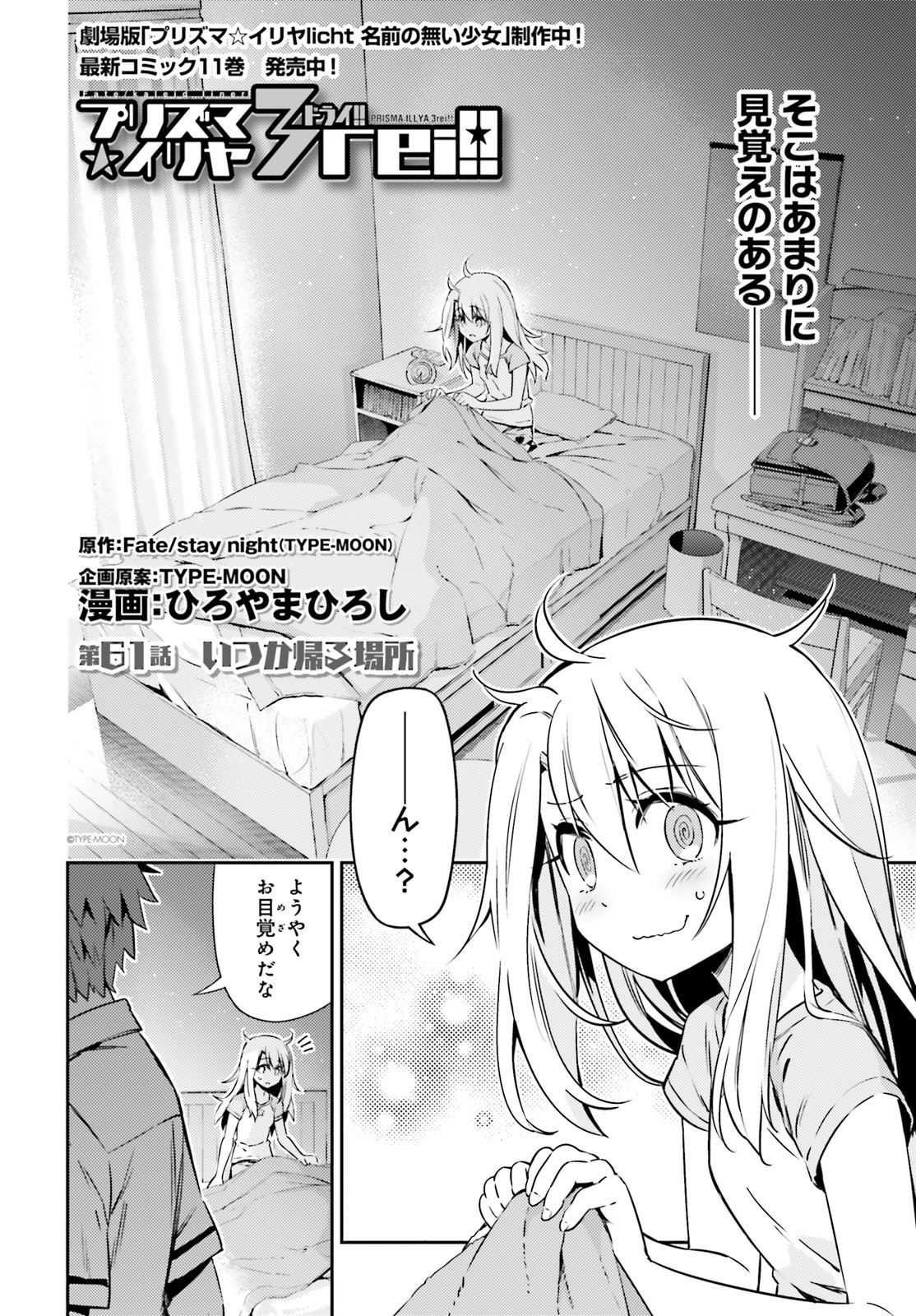 FATE/KALEID LINER PRISMA ILLYA DREI! - raw - Chapter 61 - https://jpdd.ccdd.to/JPDD/fatekaleidlinerprismaillyadrei/153533/kk3ewmrkeyo.jpg