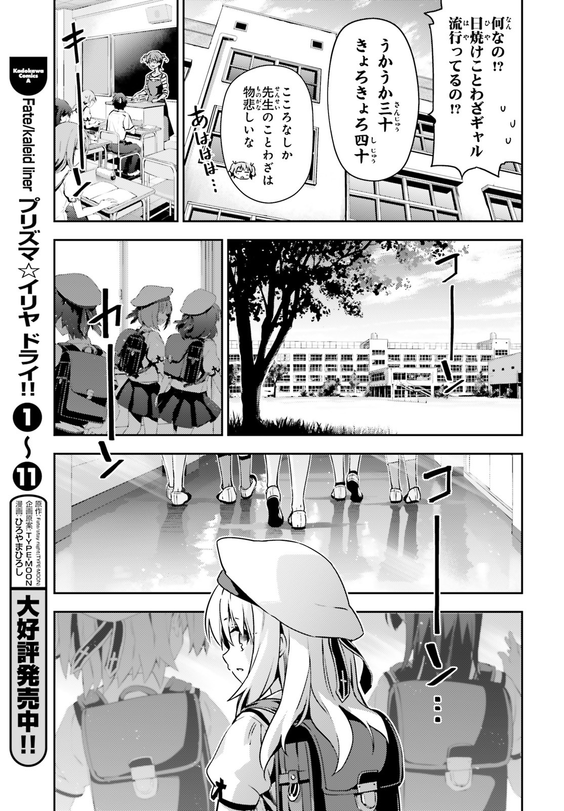 FATE/KALEID LINER PRISMA ILLYA DREI! - raw - Chapter 61 - https://jpdd.ccdd.to/JPDD/fatekaleidlinerprismaillyadrei/153533/mh5hlvvfbgw.jpg