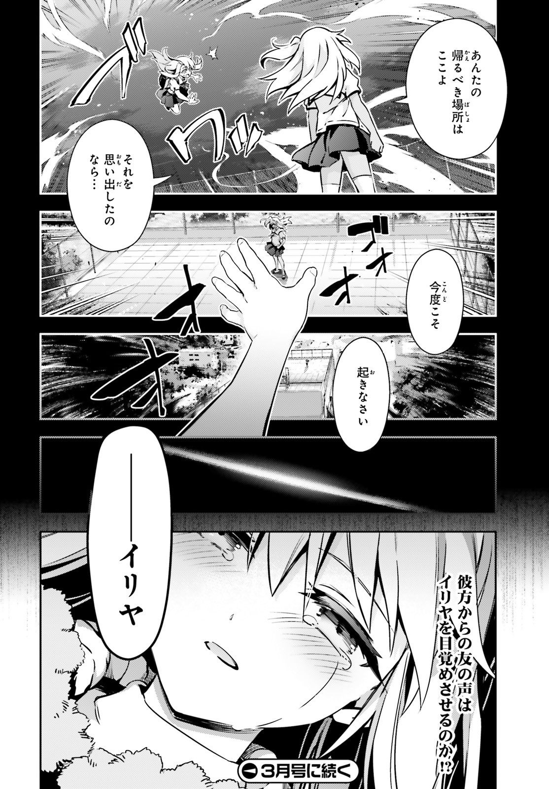 FATE/KALEID LINER PRISMA ILLYA DREI! - raw - Chapter 61 - https://jpdd.ccdd.to/JPDD/fatekaleidlinerprismaillyadrei/153533/p0hewgvant1.jpg