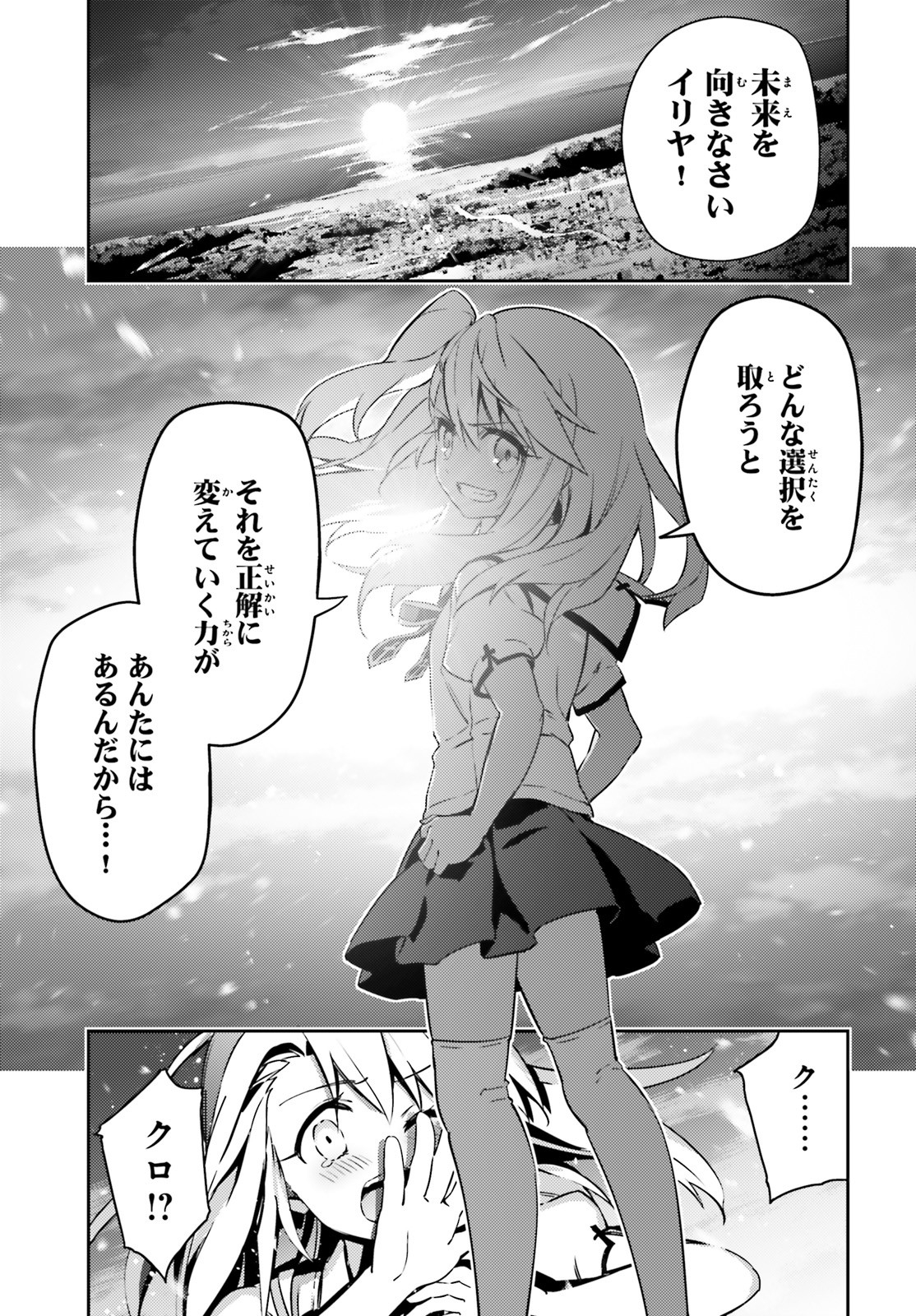 FATE/KALEID LINER PRISMA ILLYA DREI! - raw - Chapter 61 - https://jpdd.ccdd.to/JPDD/fatekaleidlinerprismaillyadrei/153533/sq1u4wb1idq.jpg