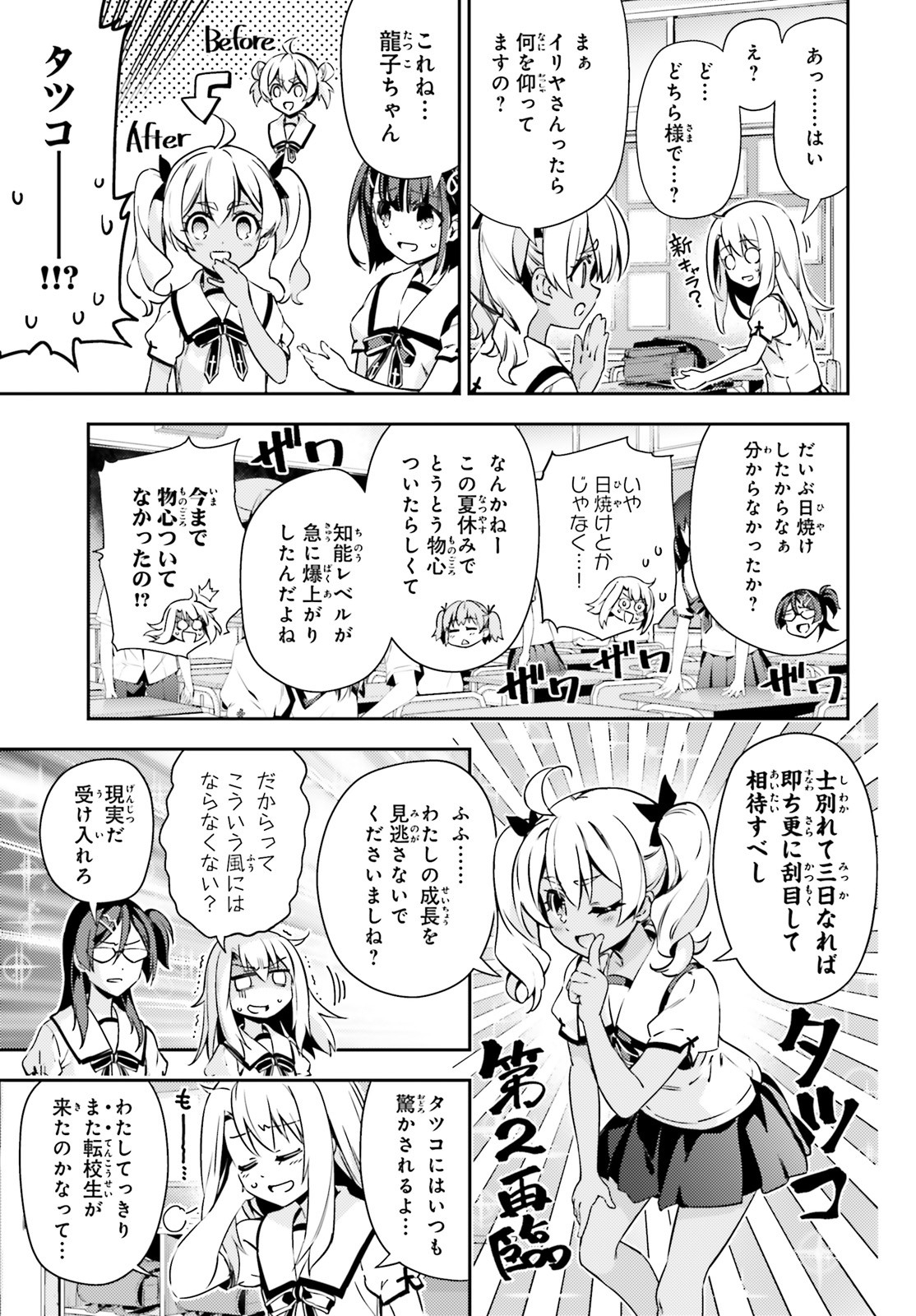 FATE/KALEID LINER PRISMA ILLYA DREI! - raw - Chapter 61 - https://jpdd.ccdd.to/JPDD/fatekaleidlinerprismaillyadrei/153533/uhntu0w3zhm.jpg