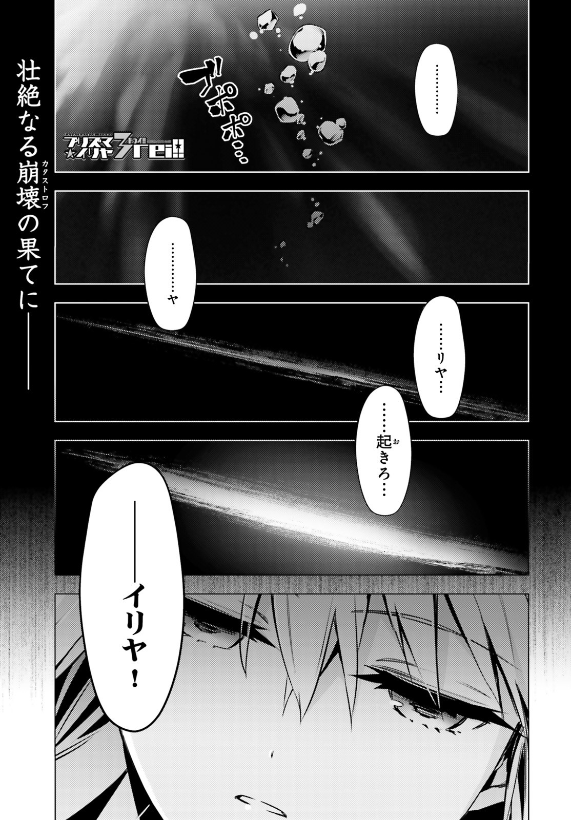 FATE/KALEID LINER PRISMA ILLYA DREI! - raw - Chapter 61 - https://jpdd.ccdd.to/JPDD/fatekaleidlinerprismaillyadrei/153533/ys1pwrn3esj.jpg