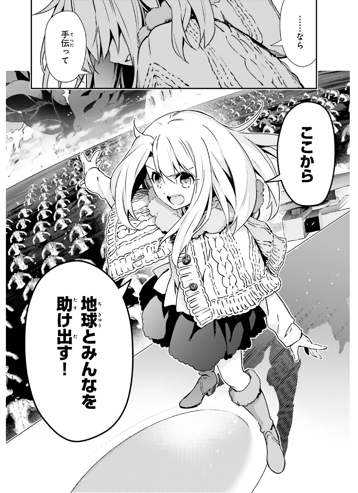 FATE/KALEID LINER PRISMA ILLYA DREI! - raw - Chapter 62.1 - https://jpdd.ccdd.to/JPDD/fatekaleidlinerprismaillyadrei/156614/0ewpad5vx2l.jpg