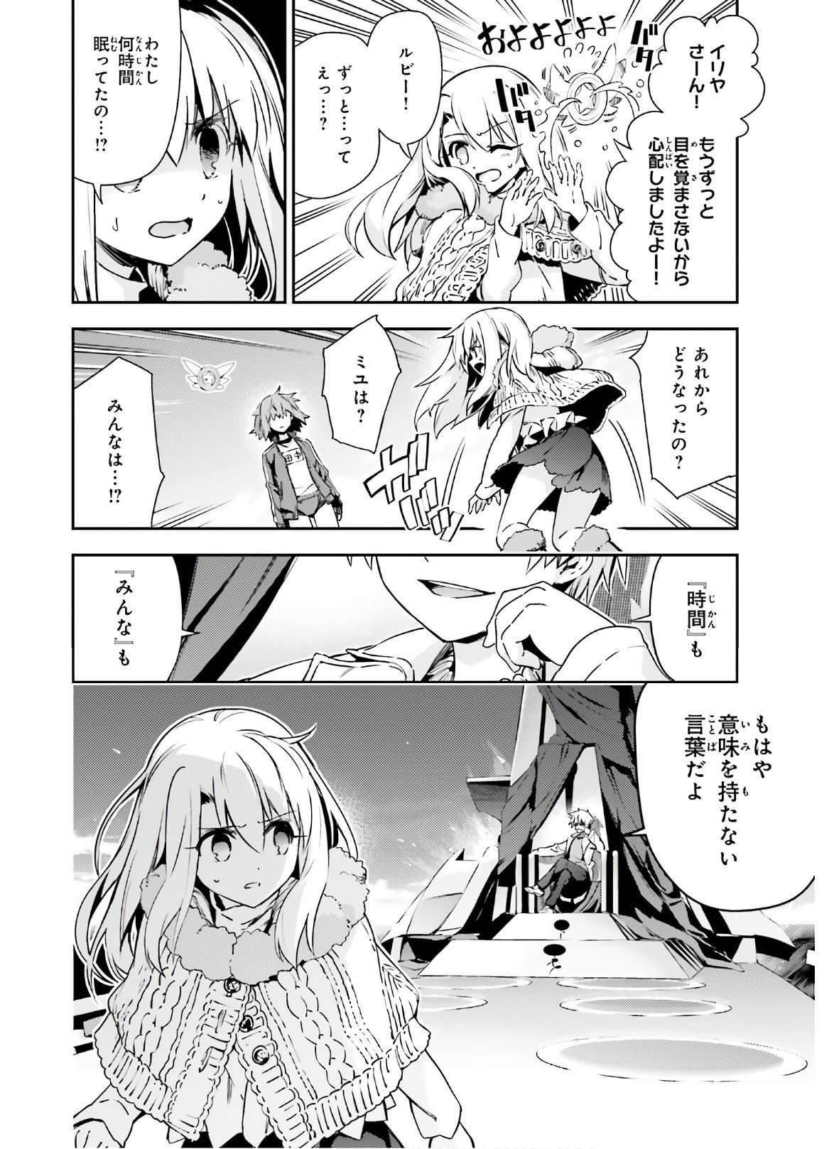 FATE/KALEID LINER PRISMA ILLYA DREI! - raw - Chapter 62.1 - https://jpdd.ccdd.to/JPDD/fatekaleidlinerprismaillyadrei/156614/1trgwnnsnf2.jpg