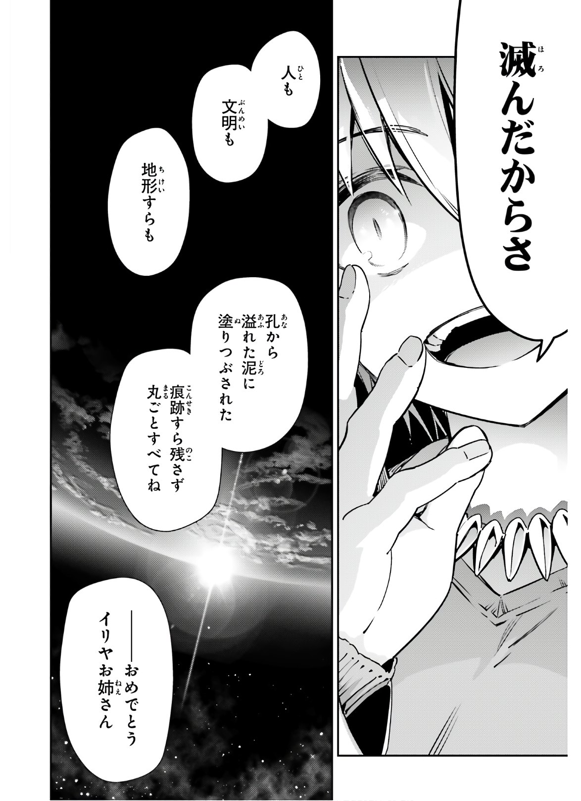 FATE/KALEID LINER PRISMA ILLYA DREI! - raw - Chapter 62.1 - https://jpdd.ccdd.to/JPDD/fatekaleidlinerprismaillyadrei/156614/bd354nkjdqx.jpg