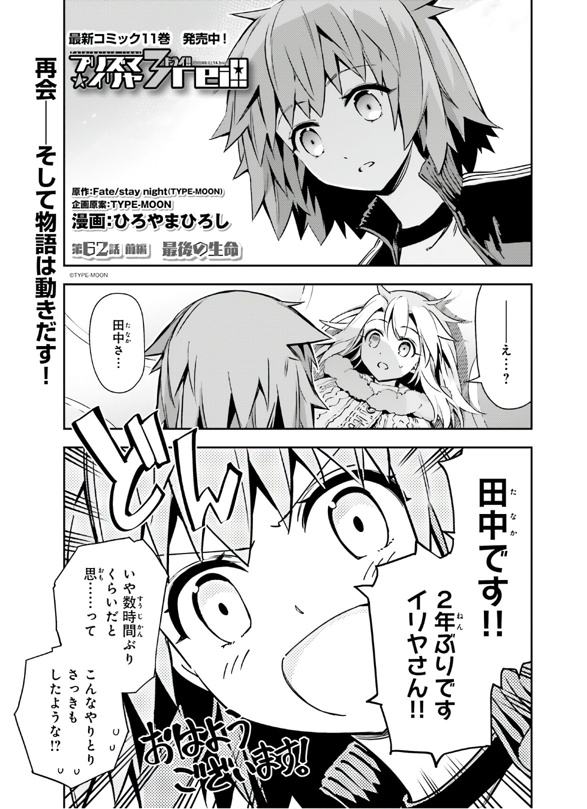FATE/KALEID LINER PRISMA ILLYA DREI! - raw - Chapter 62.1 - https://jpdd.ccdd.to/JPDD/fatekaleidlinerprismaillyadrei/156614/f0lmgabpxrw.jpg