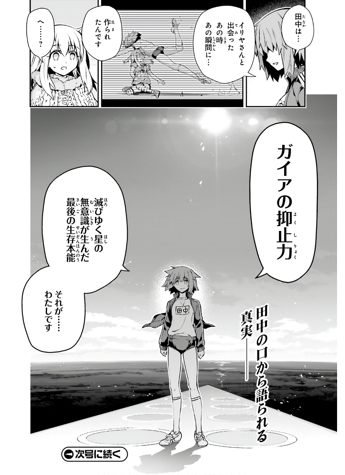 FATE/KALEID LINER PRISMA ILLYA DREI! - raw - Chapter 62.1 - https://jpdd.ccdd.to/JPDD/fatekaleidlinerprismaillyadrei/156614/g0vwuyymr40.jpg