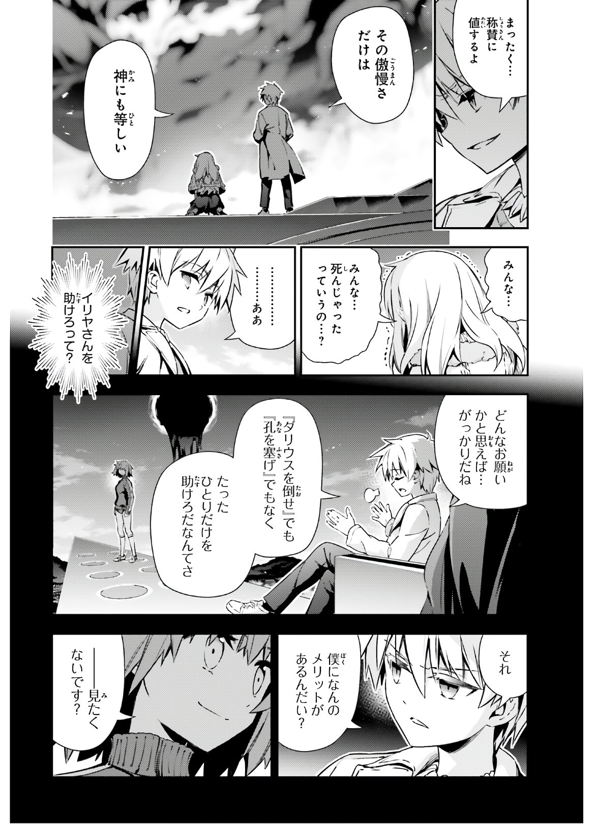 FATE/KALEID LINER PRISMA ILLYA DREI! - raw - Chapter 62.1 - https://jpdd.ccdd.to/JPDD/fatekaleidlinerprismaillyadrei/156614/ychdj0qptlb.jpg