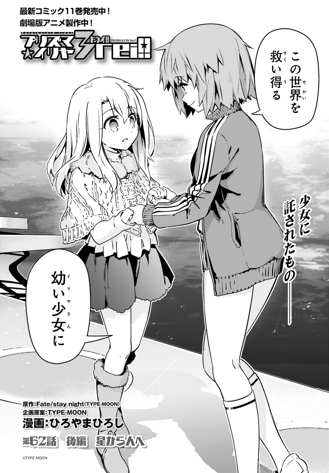 FATE/KALEID LINER PRISMA ILLYA DREI! - raw - Chapter 62.2 - https://jpdd.ccdd.to/JPDD/fatekaleidlinerprismaillyadrei/159528/0bja0gmavof.jpg