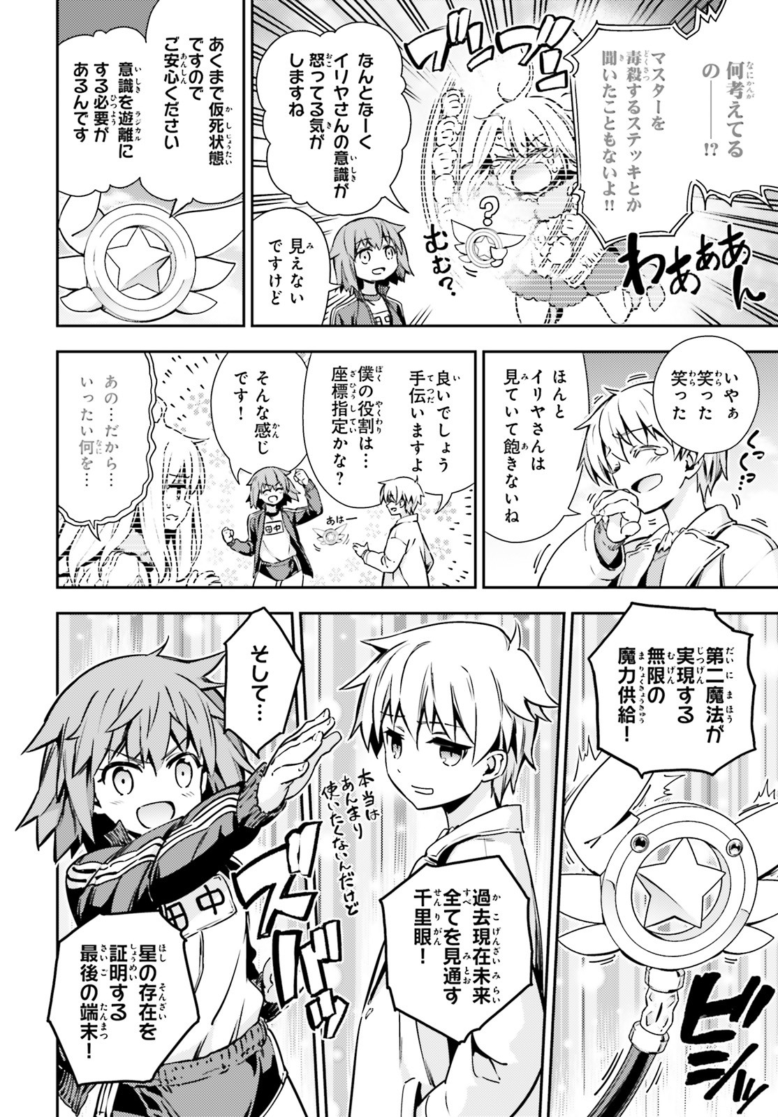 FATE/KALEID LINER PRISMA ILLYA DREI! - raw - Chapter 62.2 - https://jpdd.ccdd.to/JPDD/fatekaleidlinerprismaillyadrei/159528/bx1czrcb4al.jpg