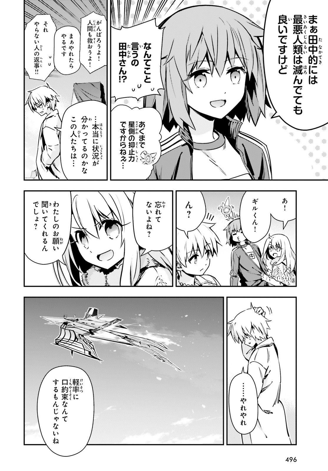 FATE/KALEID LINER PRISMA ILLYA DREI! - raw - Chapter 62.2 - https://jpdd.ccdd.to/JPDD/fatekaleidlinerprismaillyadrei/159528/ce3hycdufy1.jpg