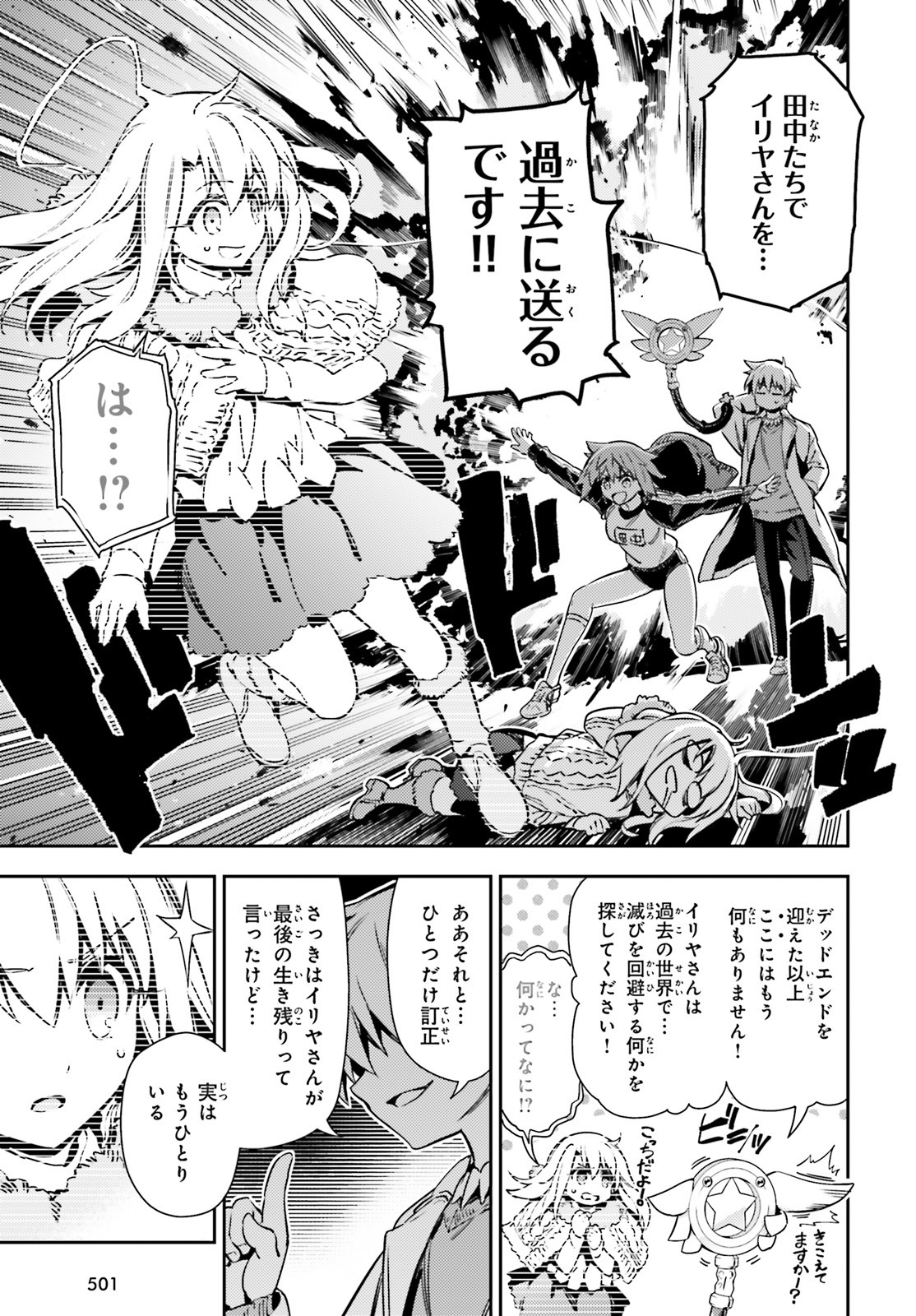 FATE/KALEID LINER PRISMA ILLYA DREI! - raw - Chapter 62.2 - https://jpdd.ccdd.to/JPDD/fatekaleidlinerprismaillyadrei/159528/v1g5sergbg0.jpg