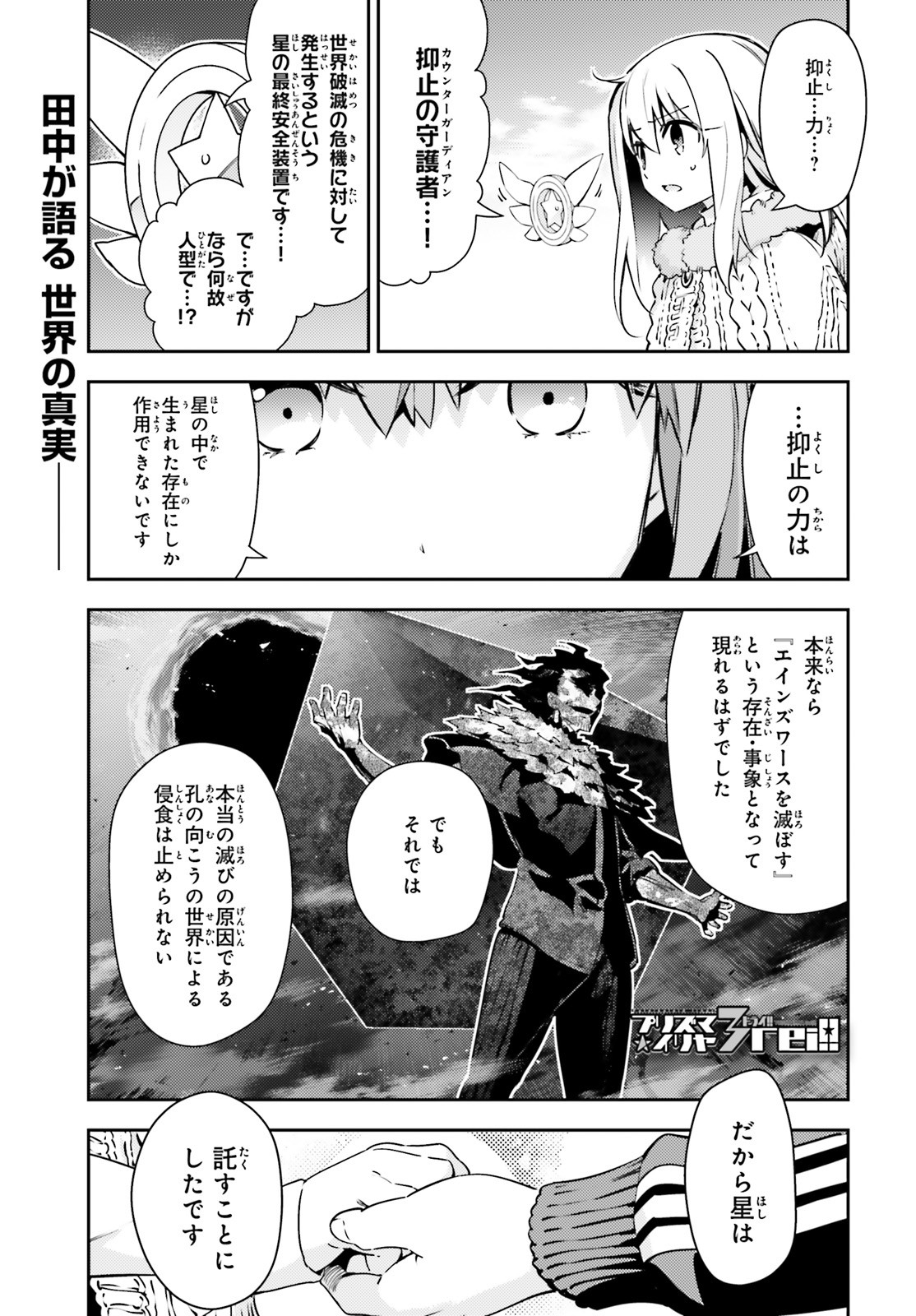 FATE/KALEID LINER PRISMA ILLYA DREI! - raw - Chapter 62.2 - https://jpdd.ccdd.to/JPDD/fatekaleidlinerprismaillyadrei/159528/xtw3igvf21x.jpg