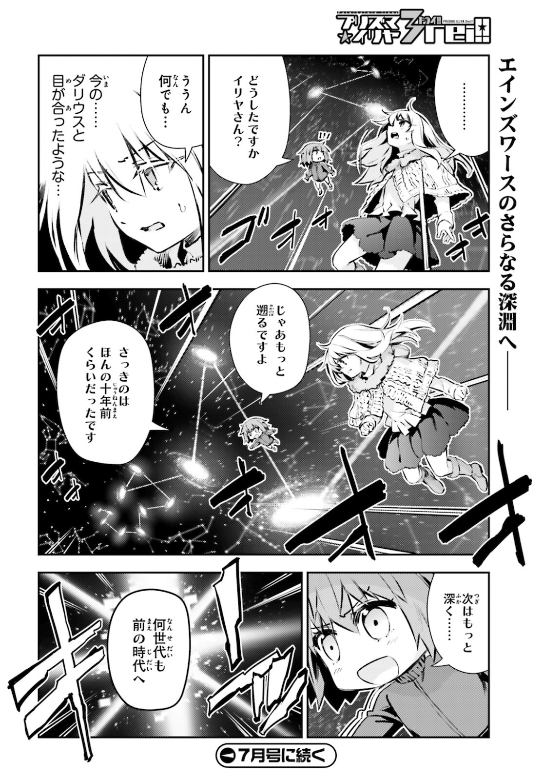 FATE/KALEID LINER PRISMA ILLYA DREI! - raw - Chapter 63 - https://jpdd.ccdd.to/JPDD/fatekaleidlinerprismaillyadrei/164518/dyclxoqqvt0.jpg