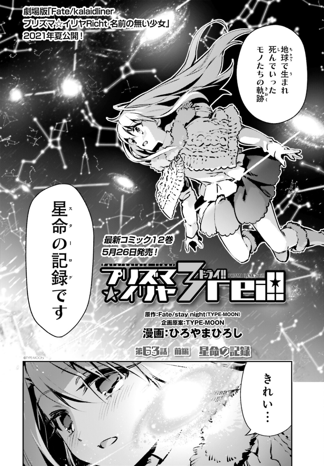 FATE/KALEID LINER PRISMA ILLYA DREI! - raw - Chapter 63 - https://jpdd.ccdd.to/JPDD/fatekaleidlinerprismaillyadrei/164518/m0ggjs3i0ua.jpg