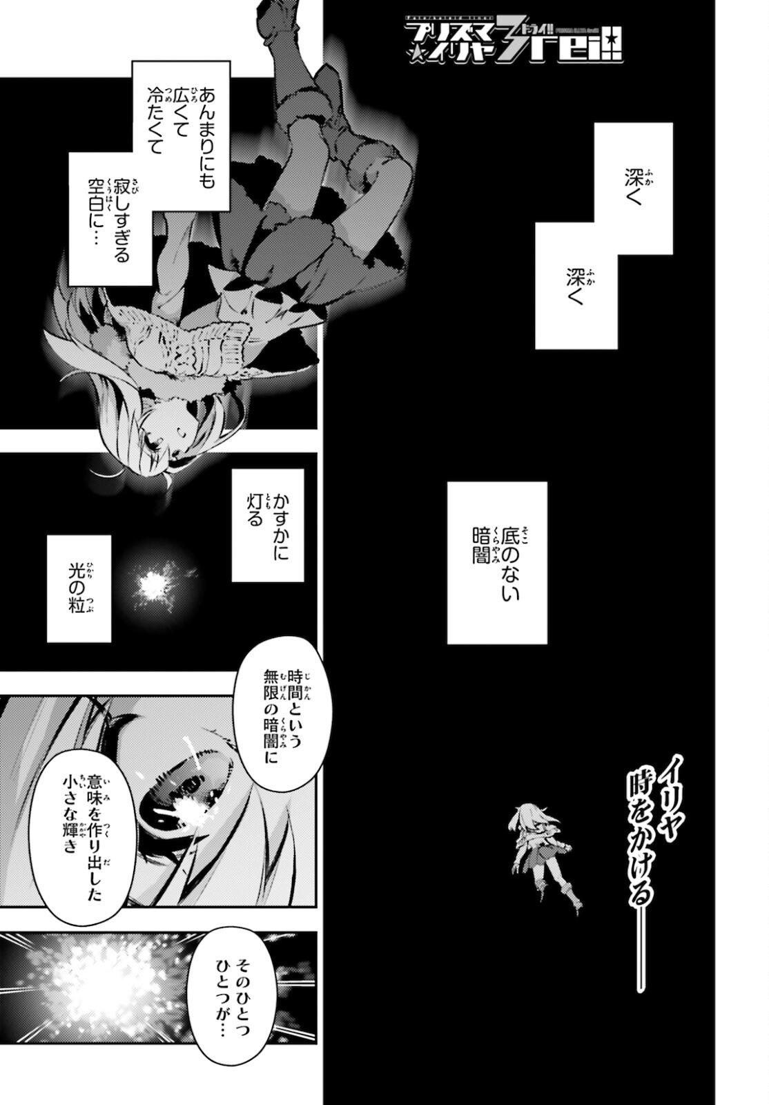 FATE/KALEID LINER PRISMA ILLYA DREI! - raw - Chapter 63 - https://jpdd.ccdd.to/JPDD/fatekaleidlinerprismaillyadrei/164518/yc5rlsrwcyt.jpg