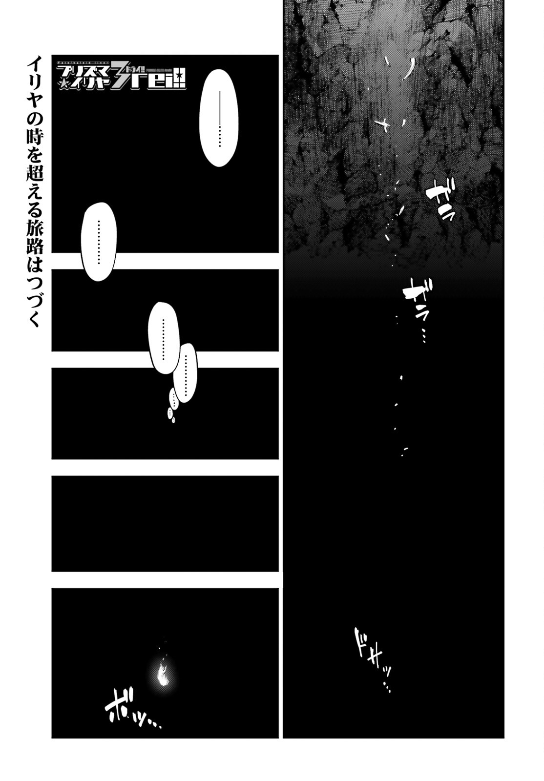 FATE/KALEID LINER PRISMA ILLYA DREI! - raw - Chapter 64 - https://jpdd.ccdd.to/JPDD/fatekaleidlinerprismaillyadrei/167110/dyxzvrqfksx.jpg