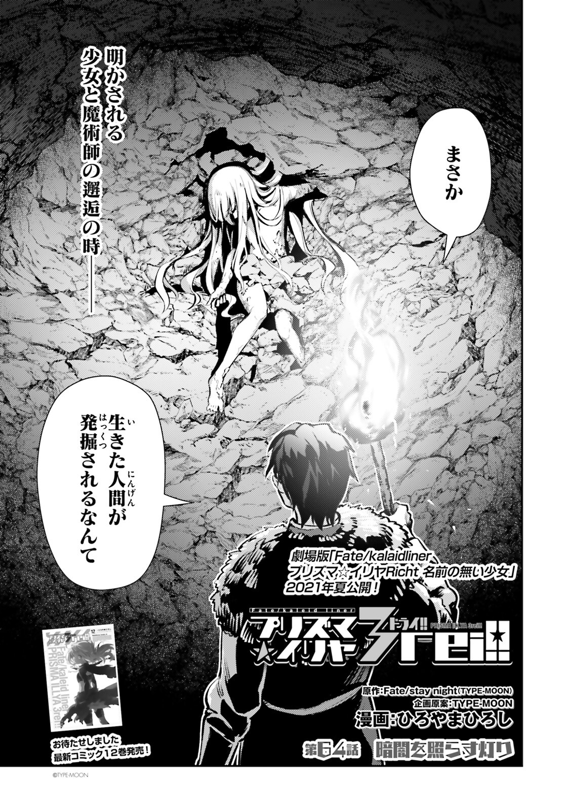FATE/KALEID LINER PRISMA ILLYA DREI! - raw - Chapter 64 - https://jpdd.ccdd.to/JPDD/fatekaleidlinerprismaillyadrei/167110/rkgmu5cp14v.jpg